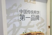 煎饼品牌排行榜_砥砺奋进的敦化丨把煎饼打造成国际品牌的“煎饼王”(2)